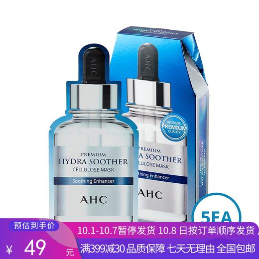  H【奥莱美妆】AHC面膜第三代玻尿酸B5面膜持久锁水镇定修护滋养27ml*5片装蓝色 商品图0