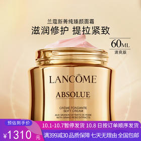 H【奥莱美妆】LANCOME/兰蔻面霜臻颜精萃乳霜新菁纯清爽面霜60mlSOFT CREAM