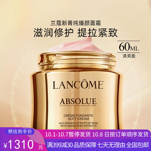 H【奥莱美妆】LANCOME/兰蔻面霜臻颜精萃乳霜新菁纯清爽面霜60mlSOFT CREAM 商品图0