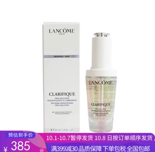 G【国免跨境】Lancome/兰蔻 极光焕白精华液30ml（新版）效期至2025年10月 482869740 商品图0