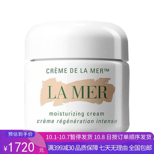  H【奥莱美妆】LAMER/海蓝之谜面霜精华经典面霜60ml 商品图0