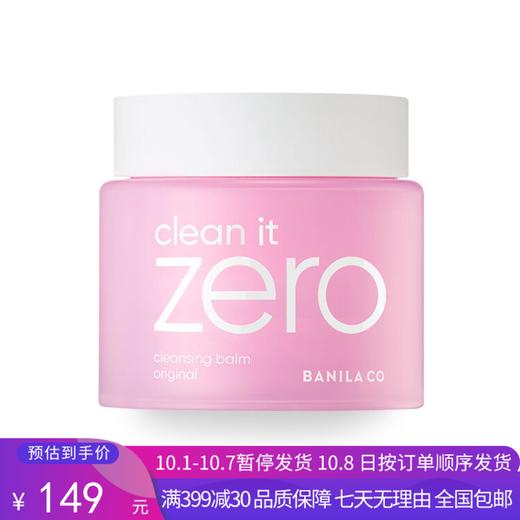 H【奥莱美妆】BANILA CO/芭妮兰zero致柔卸妆膏深度清洁温和零刺激眼唇可用180ml大芭妮兰 商品图0