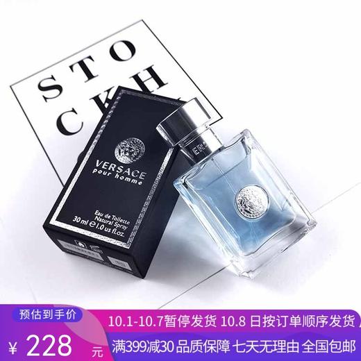 H【奥莱美妆】 VERSACE/范思哲男士香水同名经男士淡香水30ml/50ml/100ml 商品图0