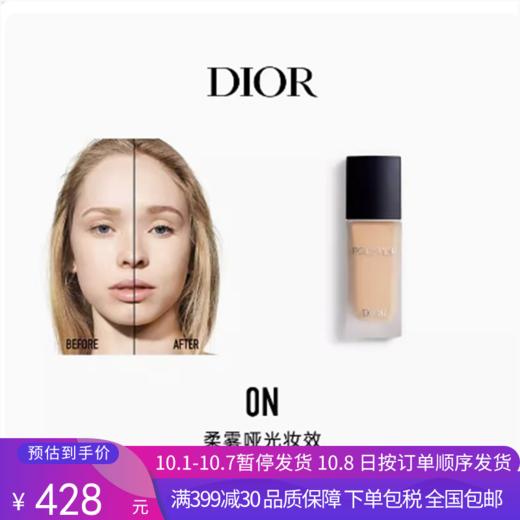 G【国免跨境】Dior/迪奥 新一代 持妆水润粉底液 30ML（偏远地区不包邮） 482868290 商品图0