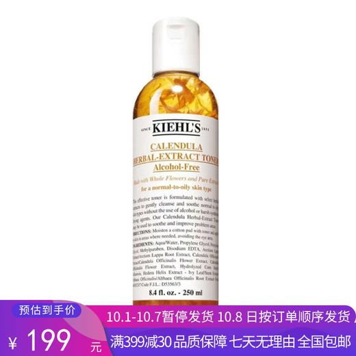 H【奥莱美妆】Kiehl"s/科颜氏爽肤水金盏花爽肤水植物精萃补水控油保湿250ml 商品图0