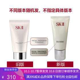 G【国免跨境】SK-II 护肤洁面霜氨基酸洗面奶 120g【新旧版本更替随机发】 482090640