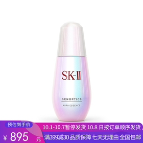 H【奥莱美妆】SK-II小灯泡精华烟酰胺亮肤保湿精华液50ml