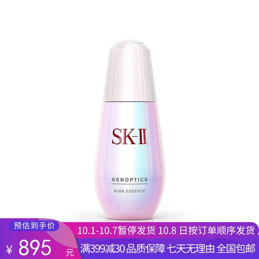 H【奥莱美妆】SK-II小灯泡精华烟酰胺亮肤保湿精华液50ml 商品图0