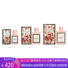 H【奥莱美妆】 GUCCI/古驰香水女士香水花悦系列花悦绽放浓香30ml/50ml/100ml