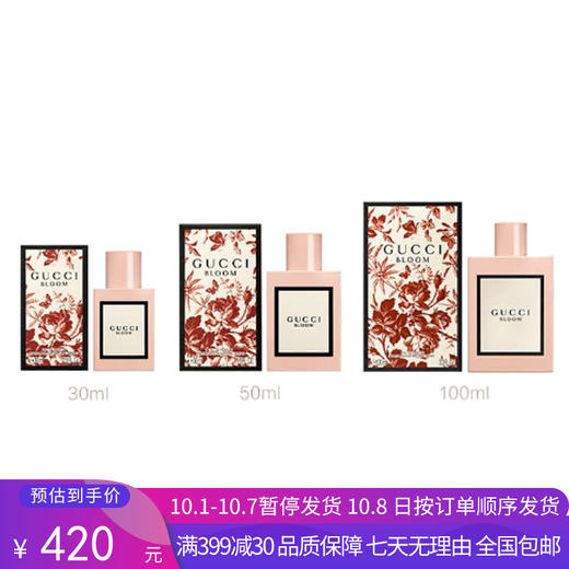 H【奥莱美妆】 GUCCI/古驰香水女士香水花悦系列花悦绽放浓香30ml/50ml/100ml 商品图0