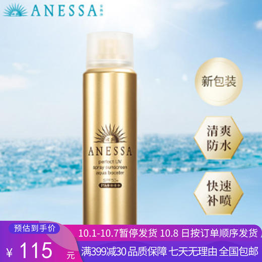 H【奥莱美妆】ANESSA/安耐晒安热沙金瓶防晒喷雾SPF50户外面部全身可用防水防汗清爽耐晒轻巧便携金喷60g 商品图0