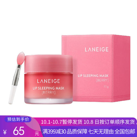 H【奥莱美妆】LANEIGE/兰芝唇膜草莓睡眠唇膜免洗滋润唇部20g 商品图0