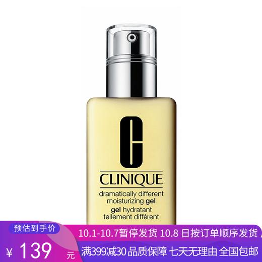 H【奥莱美妆】CLINIQUE/倩碧黄油乳液倩碧无油125ml适用于油性肌肤 商品图0