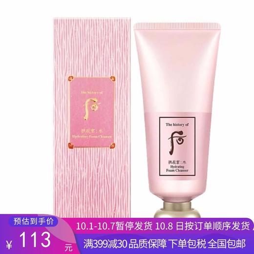 G【国免跨境】WHOO/后 水妍保湿泡沫洁面乳 洗面奶 180ml 481984436 商品图0