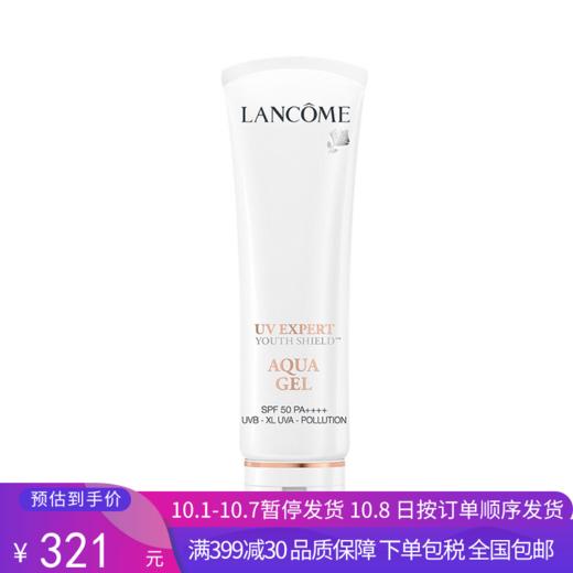 G【国免跨境】Lancome/兰蔻  兰蔻清爽防晒小白管50ml 有效期限 2026年10月 482868426 商品图0