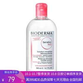 H【奥莱美妆】Bioderma/贝德玛卸妆水干性敏感性专用500ml舒缓型粉水