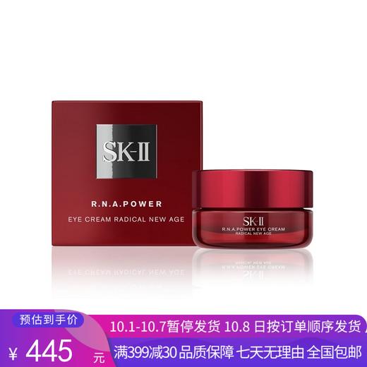 H【奥莱美妆】SK-II大眼眼霜精华滋养水润饱满焕采眼霜15g 新老款随机发 商品图0