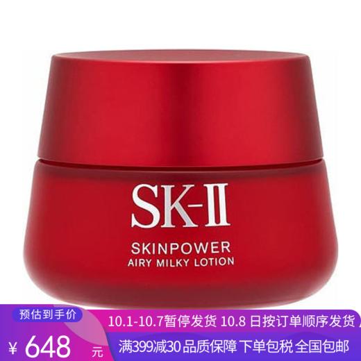 G【国免跨境】SK-II 大红瓶面霜80g清爽 有效期限 2026年3月 482868414 商品图0