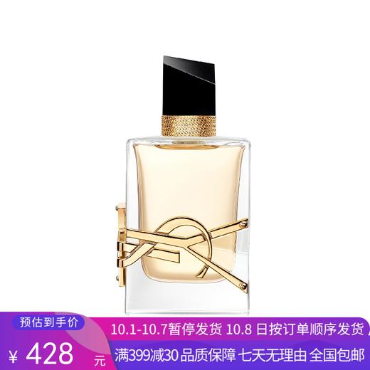 H【奥莱美妆】YSL/圣罗兰香水自由之水女士香水自由之水浓香30ml/50ml/90ml 商品图0