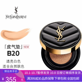 G【国免跨境】YSL/圣罗兰 圣罗兰黑皮革气垫B20 14g 效期至2026年5月 482869694