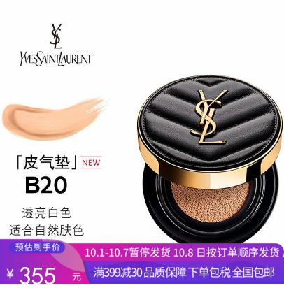 G【国免跨境】YSL/圣罗兰 圣罗兰黑皮革气垫B20 14g 效期至2026年5月 482869694 商品图0