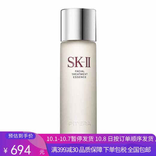 G【国免跨境】SK-II 神仙水230ml 有效期限 2026年5月 482868412 商品图0