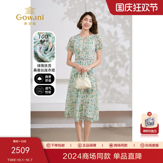 Gowani/乔万尼100%桑蚕丝连衣裙2024夏新品法式设计EM2E836406 商品图0