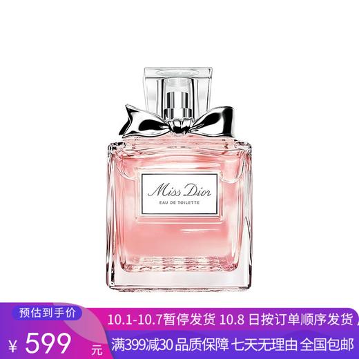 H【奥莱美妆】Dior/迪奥香水女士香水甜心小姐淡香50ml 商品图0