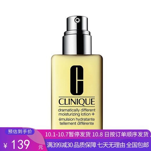 H【奥莱美妆】CLINIQUE/倩碧黄油乳液倩碧有油125ml适用于干性肌肤 商品图0