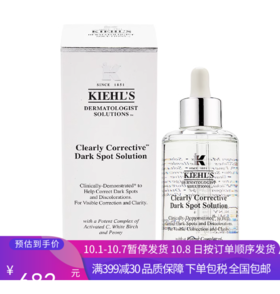 G【国免跨境】KIEHL'S/科颜氏 科颜氏淡斑精华100ml 效期至2026年6月 482868420