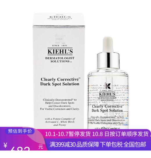 G【国免跨境】KIEHL'S/科颜氏 科颜氏淡斑精华100ml 效期至2026年6月 482868420 商品图0