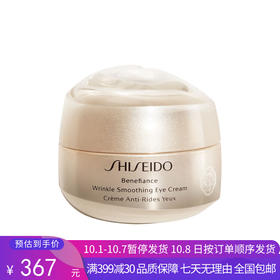 H【奥莱美妆】SHISEIDO/资生堂眼霜盼丽风姿眼霜智感抚痕抗皱小雷达淡化眼周细纹15ml