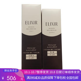 G【国免跨境】ELIXIR/怡丽丝尔 黑金系列水乳 1号清爽 482003285