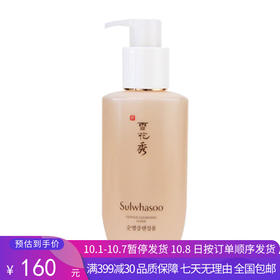 H【奥莱美妆】Sulwhasoo/雪花秀柔和泡沫深层清洁温和舒适洁面200ml