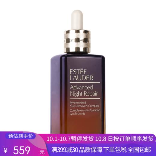 G【国免跨境】雅诗兰黛 Estee Lauder/雅诗兰黛 面部精华小棕瓶精华液 100ML  482881505 商品图0