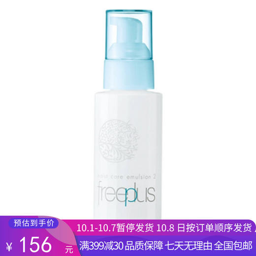 H【奥莱美妆】freeplus/芙丽芳丝乳液保湿修护柔润乳液2号100ml 商品图0