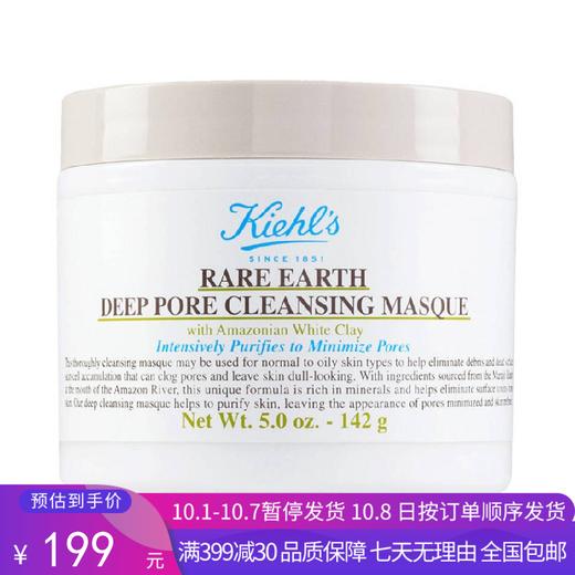 H【奥莱美妆】Kiehl"s/科颜氏面膜亚马逊白泥净肤面膜深层净化调理油脂清洁毛孔清洁面膜125ml 商品图0