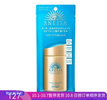 G【国免跨境】SHISEIDO/资生堂 安耐晒防晒霜60ml 有效期至2026年2月 482869469 商品图0