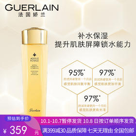 H【奥莱美妆】GUERLAIN/娇兰帝皇蜂姿修护蜜润柔肤液花蜜爽肤水蜂姿水150ml