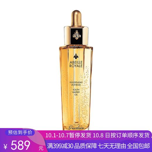 H【奥莱美妆】GUERLAIN/娇兰精华帝皇蜂姿黄金复原蜜50ml 商品图0