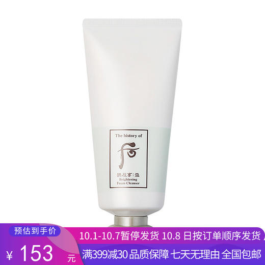 H【奥莱美妆】Whoo/后拱辰享雪玉凝泡沫洁面膏洗面奶舒缓180ml 商品图0