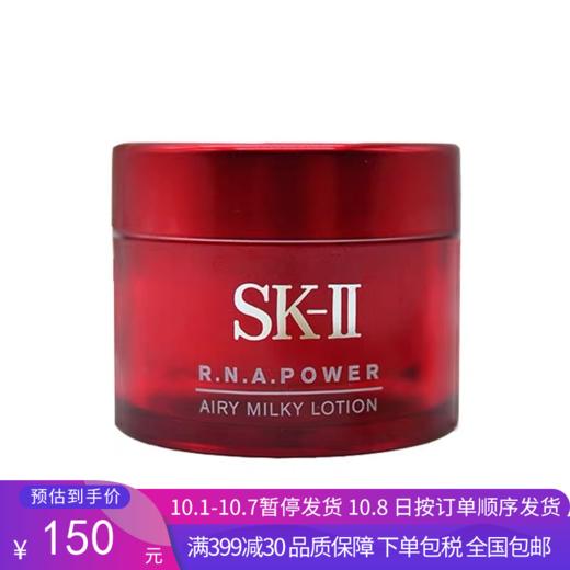 G【国免跨境】SK-II 大红瓶清爽面霜小样15ml新版磨砂 482847549 商品图0