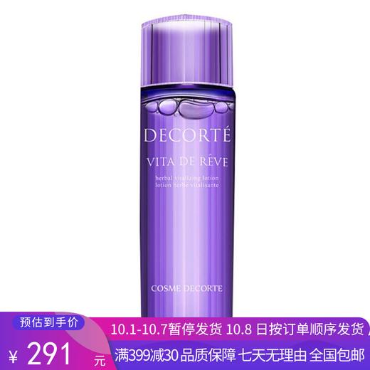 H【奥莱美妆】DECORTE/黛珂紫苏水去闭口油性痘痘肌肤适用爽肤水300ml 商品图0