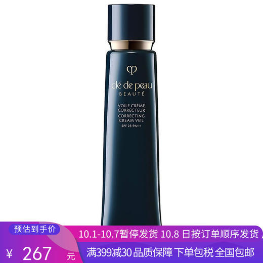 G【国免跨境】CPB/肌肤之钥  长管隔离 37ml  482868408 商品图0