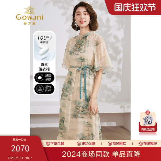 Gowani/乔万尼真丝连衣裙2024新款100%桑蚕丝国风设计EM2E876403 商品图0