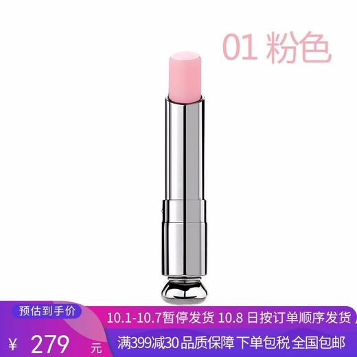 G【国免跨境】DIOR/迪奥 粉漾魅惑变色润唇膏口红 001  482868326 商品图0