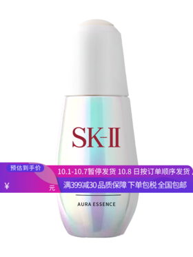 G【国免跨境】SK-II  小灯泡淡斑精华面部护肤品提亮skll sk2  50ml  481895846