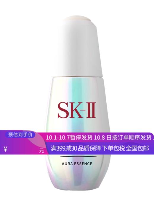 G【国免跨境】SK-II  小灯泡淡斑精华面部护肤品提亮skll sk2  50ml  481895846 商品图0