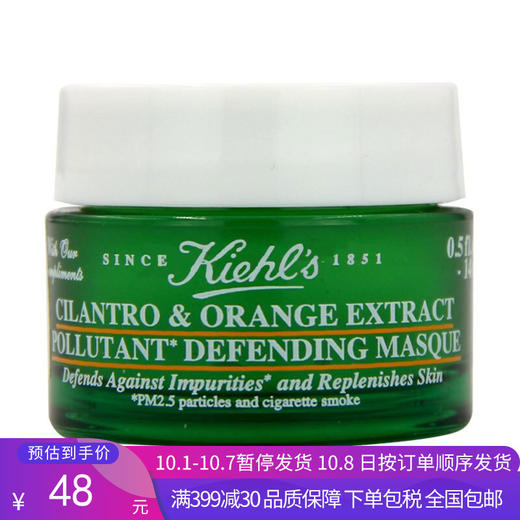 G【国免跨境】KIEHL'S/科颜氏 牛油果面膜 10g 482852564 商品图0