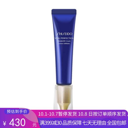 H【奥莱美妆】日本SHISEIDO资生堂眼霜悦薇珀翡塑颜抗皱霜悦薇眼霜15ml 商品图0